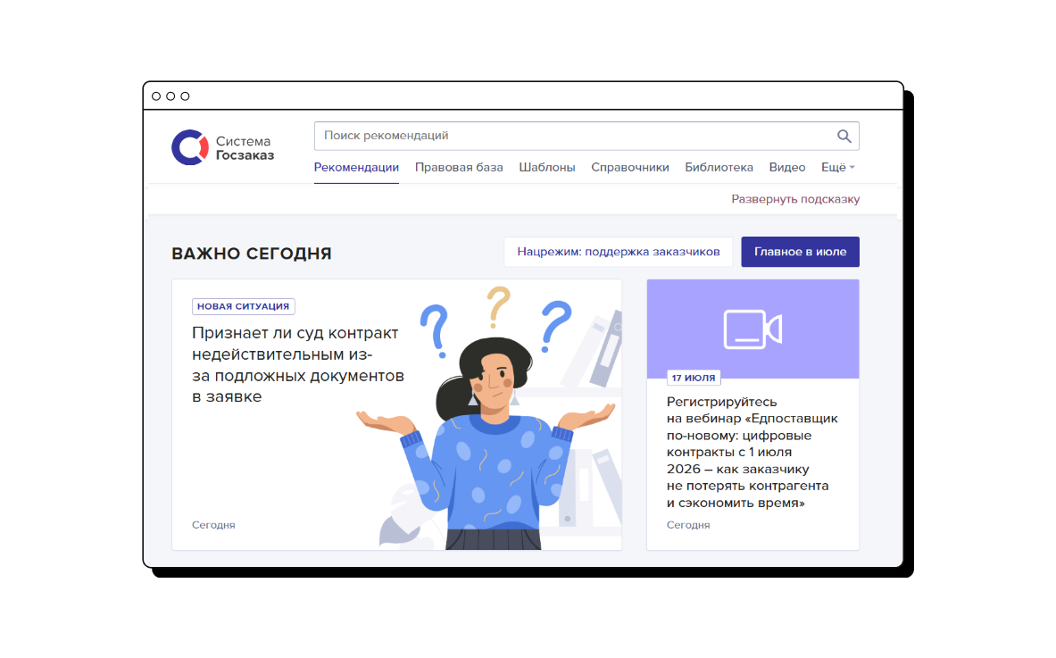 Электронная Система «Госзаказ» (е-ГЗ)