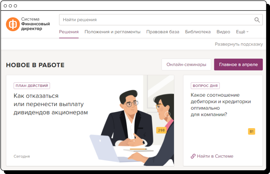 Финансовая справочная система «Система Финансовый директор» (ФСС «Система Финансовый директор»)