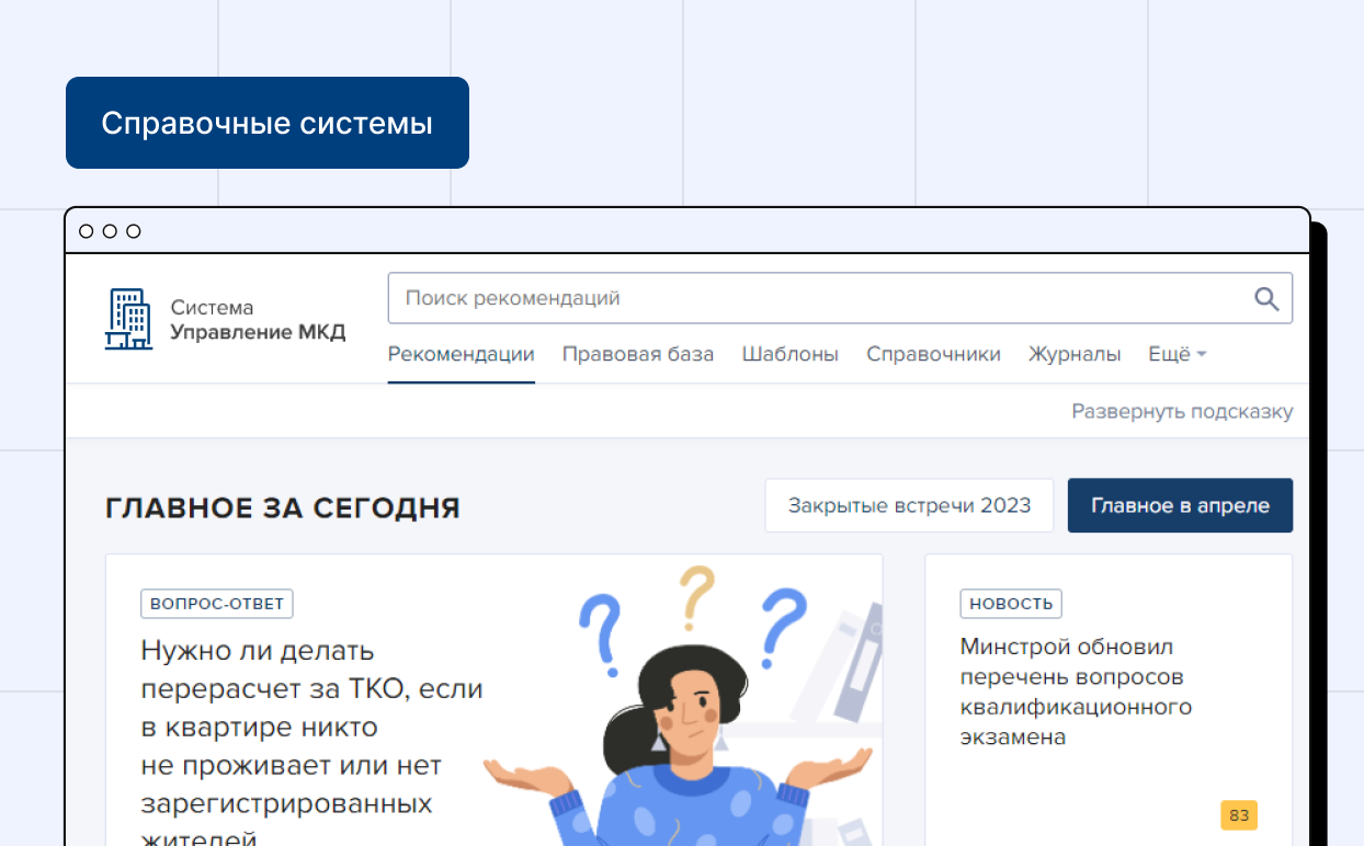 Электронная Система «Управление многоквартирным домом» (е-УМД)
