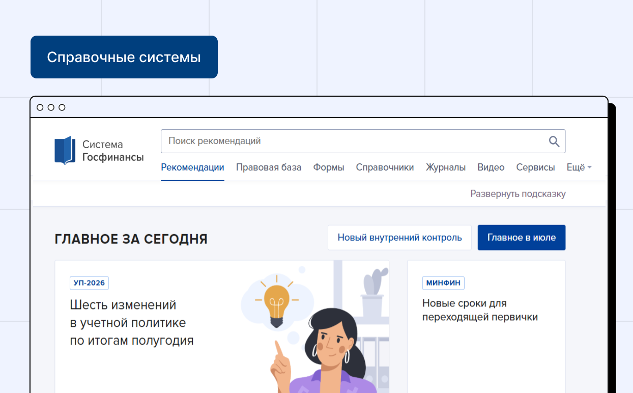 Электронная Система «Госфинансы» (е-ГФ)