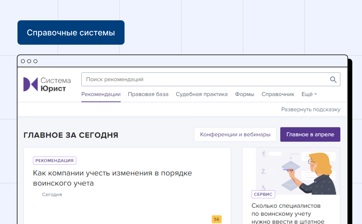 Юридическая Справочная Система «Система Юрист», версия для бюджетных, казенных и автономных учреждений