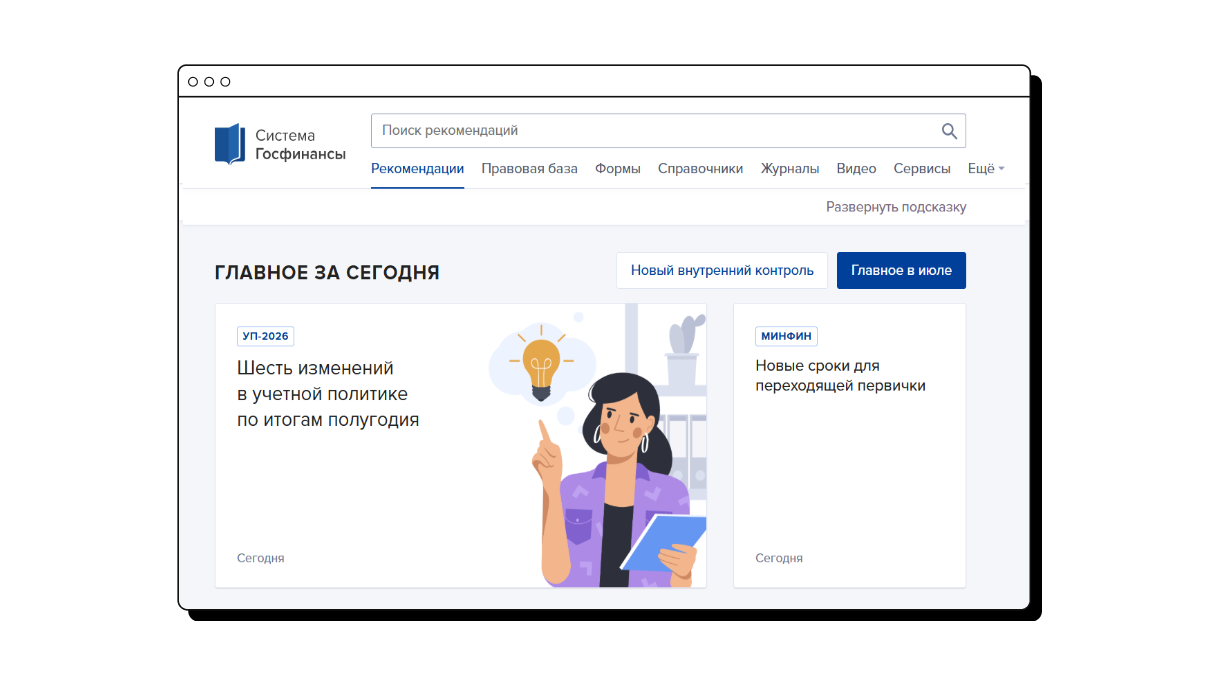 Электронная Система «Госфинансы» (е-ГФ)