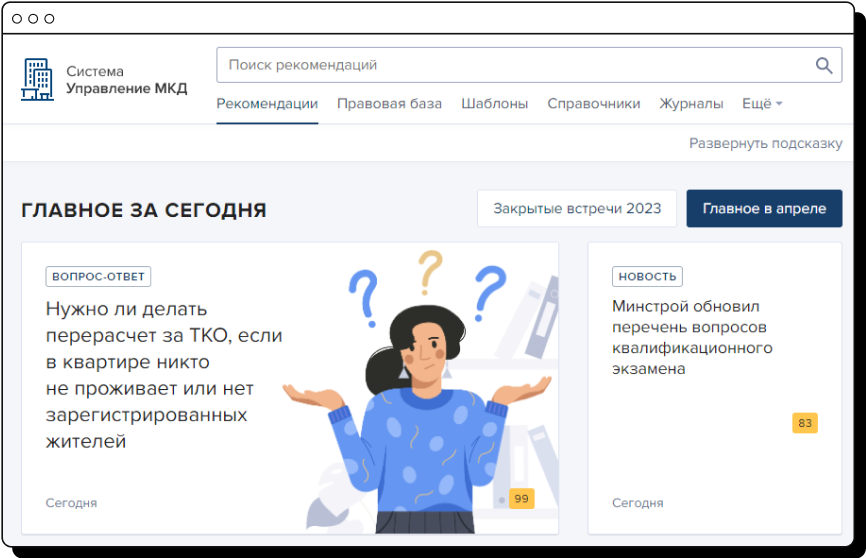 Электронная Система «Управление многоквартирным домом» (е-УМД)