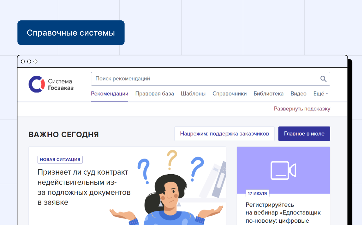 Электронная Система «Госзаказ» (е-ГЗ)