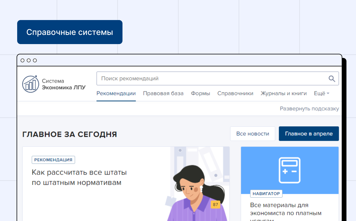 Электронная Система «Экономика ЛПУ» (е-ЭЛПУ)