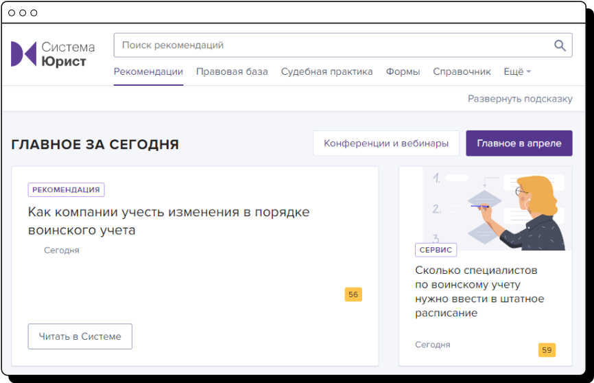 Юридическая справочная система «Система Юрист» (ЮСС «Система Юрист»)
