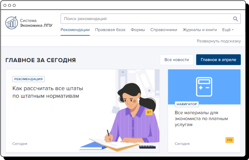 Электронная Система «Экономика ЛПУ» (е-ЭЛПУ)