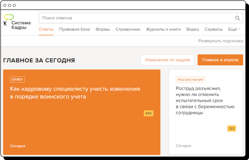 Кадровая справочная система «Система Кадры» (КСС «Система Кадры»)