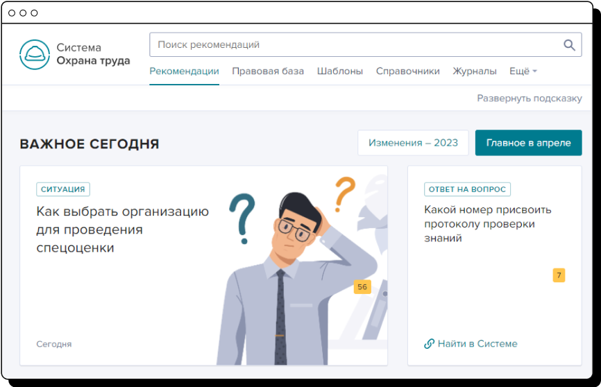 Справочная Система «Охрана труда для бюджетных учреждений» (ОТ БУ)