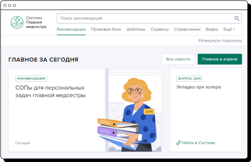 Электронная Система «Контроль в ЛПУ: ответственность главной медицинской сестры» (е-Контроль в ЛПУ)