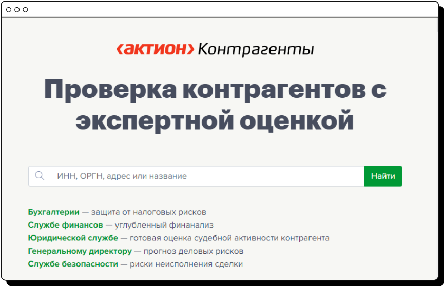 Электронная Система «Проверка контрагентов»
