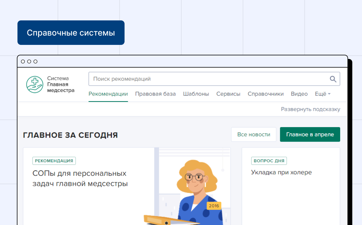 Электронная Система «Контроль в ЛПУ: ответственность главной медицинской сестры» (е-Контроль в ЛПУ)